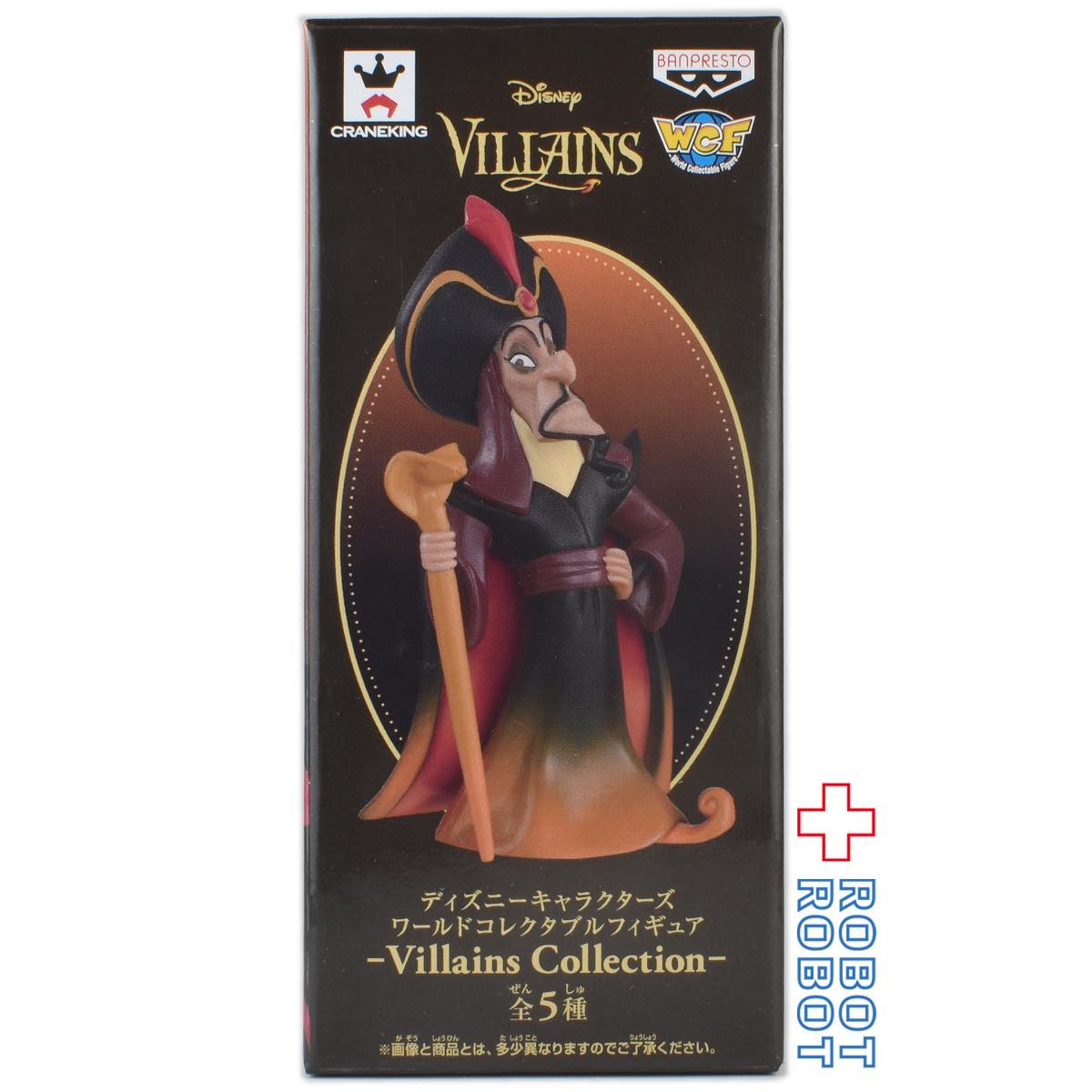 ディズニー ワールドコレクタブルフィギュア Villains Collection ジャファー